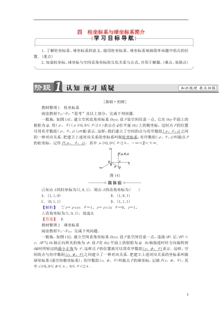 高中数学 第1讲 坐标系 4 柱坐标系与球坐标系简介学案 新人教A版选修4-4-新人教A版高中选修4-4数学学案