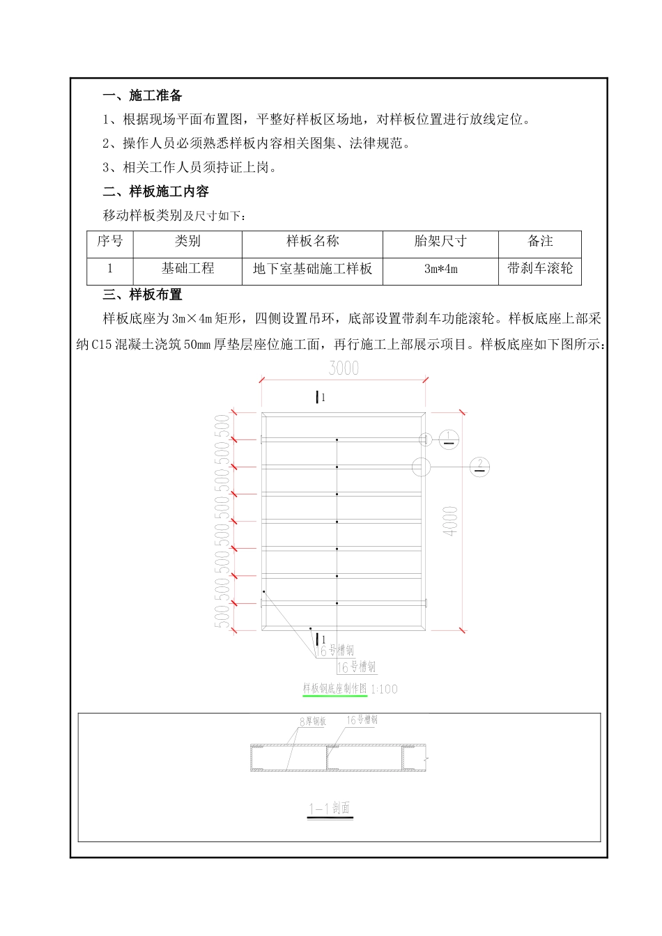 城市之光--移动样板施工技术交底_第1页