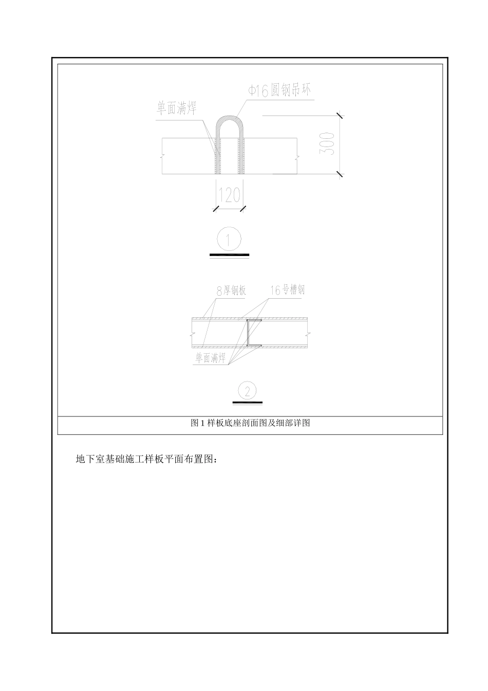 城市之光--移动样板施工技术交底_第2页