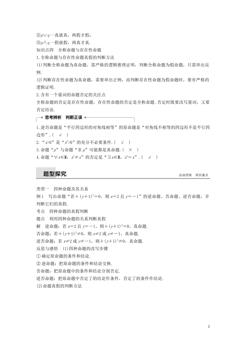 高中数学 第1章 常用逻辑用语章末复习学案 苏教版选修1-1-苏教版高二选修1-1数学学案_第2页