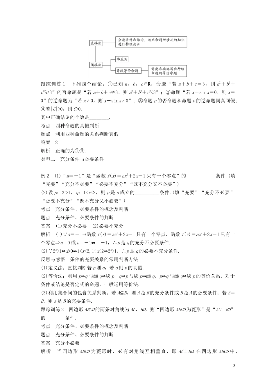 高中数学 第1章 常用逻辑用语章末复习学案 苏教版选修1-1-苏教版高二选修1-1数学学案_第3页