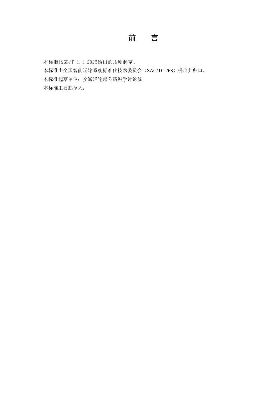 城市交通要素传感网节点设备标识20250320_第3页