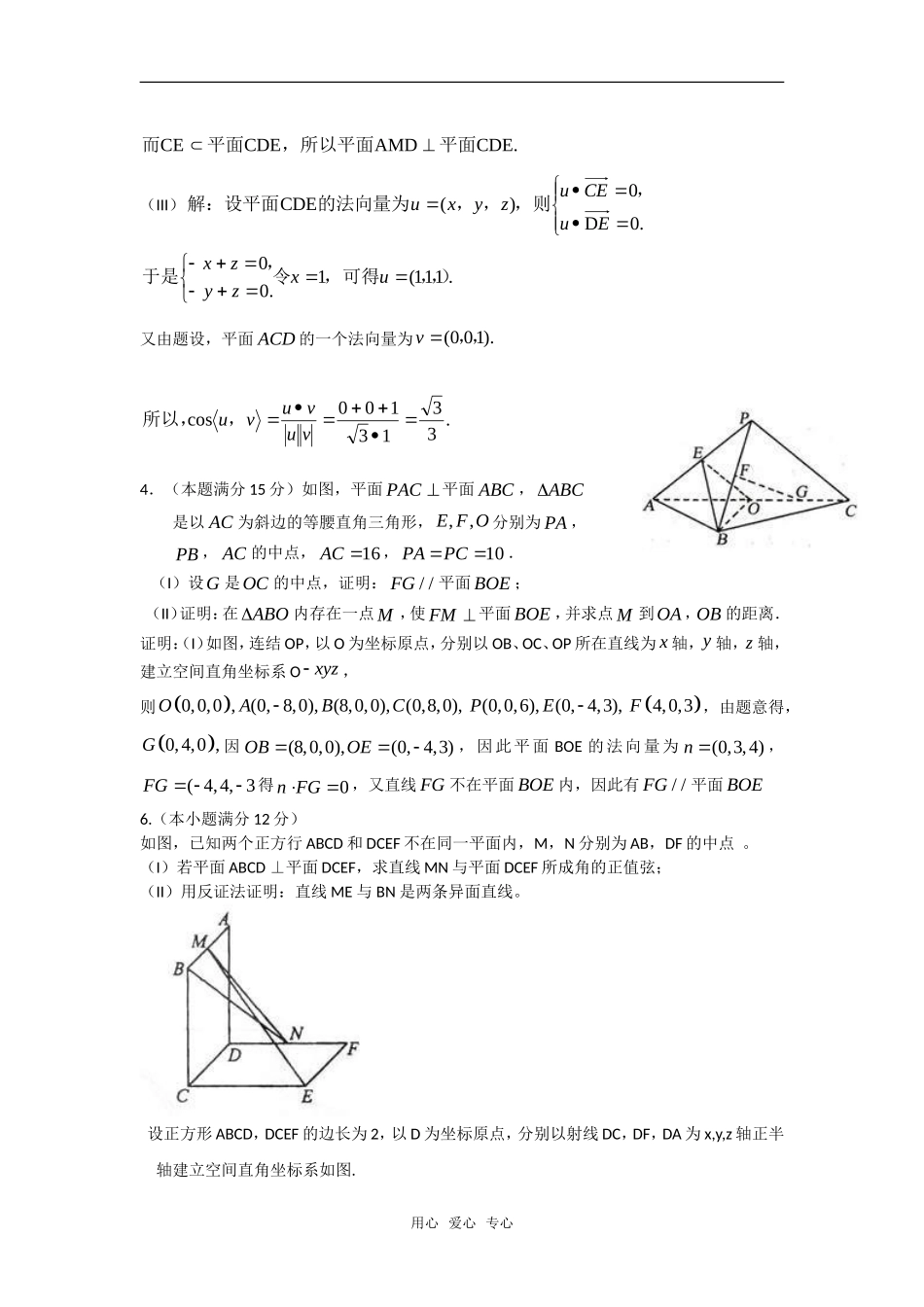 高中数学 向量在空间立体几何的应用素材 新人教版选修2-2_第2页