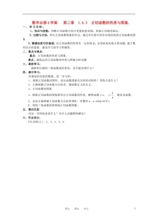 高中数学 正切函数的性质与图像学案 新人教A版必修4