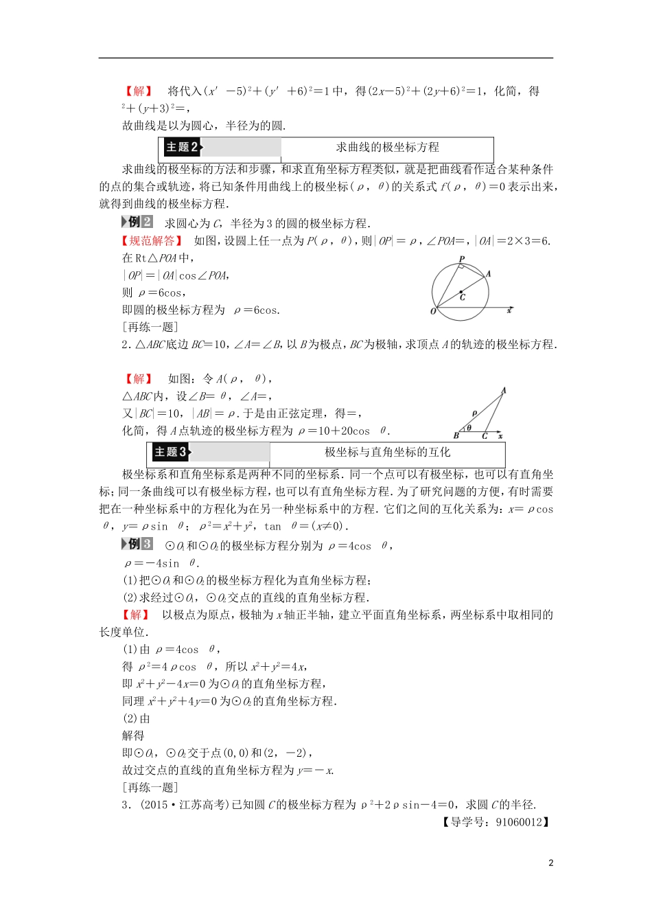 高中数学 第1讲 坐标系章末分层突破学案 新人教A版选修4-4-新人教A版高中选修4-4数学学案_第2页