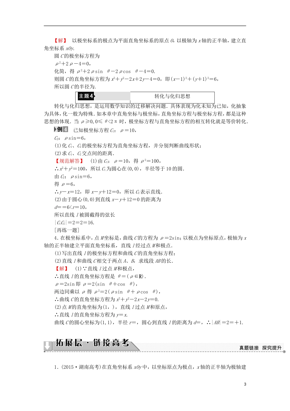 高中数学 第1讲 坐标系章末分层突破学案 新人教A版选修4-4-新人教A版高中选修4-4数学学案_第3页