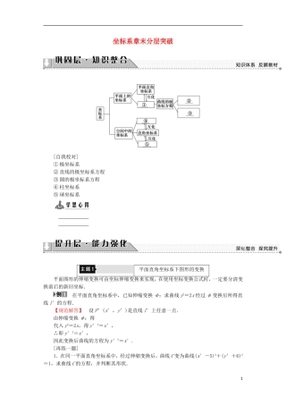 高中数学 第1讲 坐标系章末分层突破学案 新人教A版选修4-4-新人教A版高中选修4-4数学学案