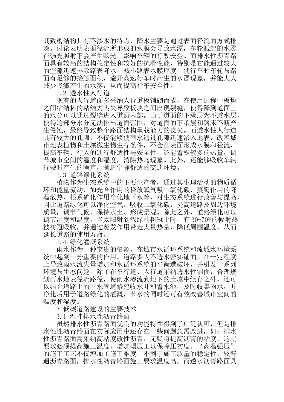 城市低碳道路建设探析_第2页