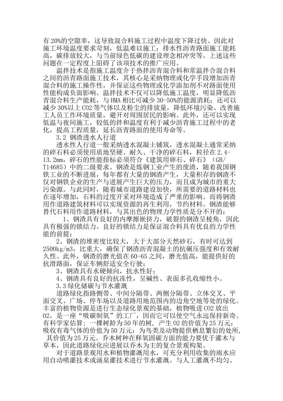 城市低碳道路建设探析_第3页