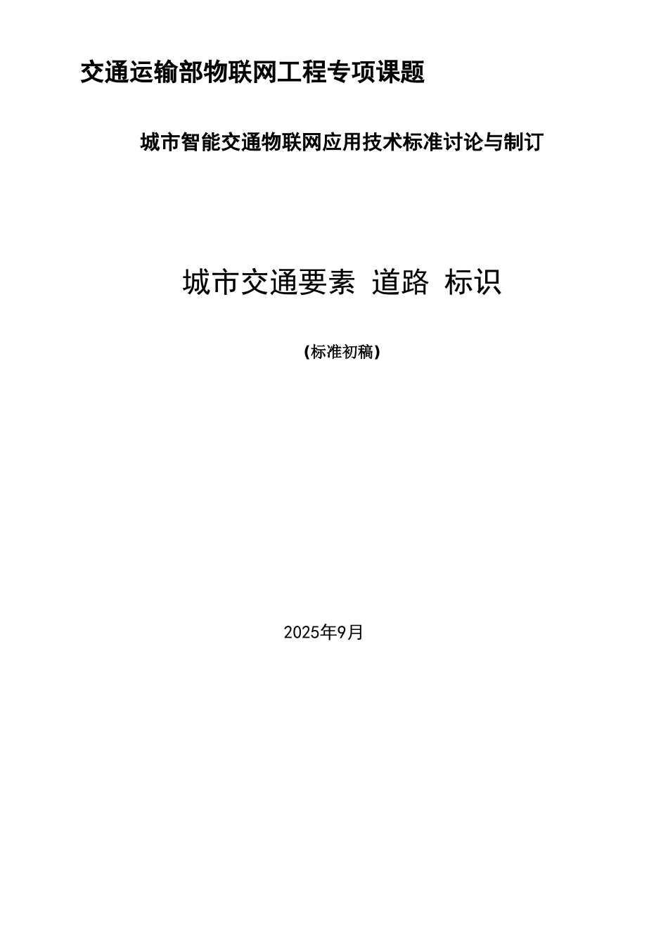 城市交通要素道路标识20250320_第1页