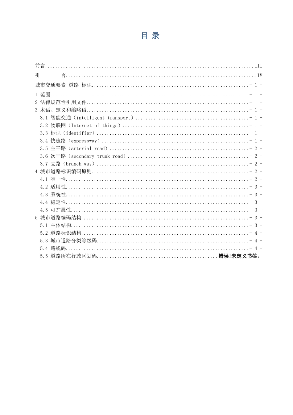 城市交通要素道路标识20250320_第2页