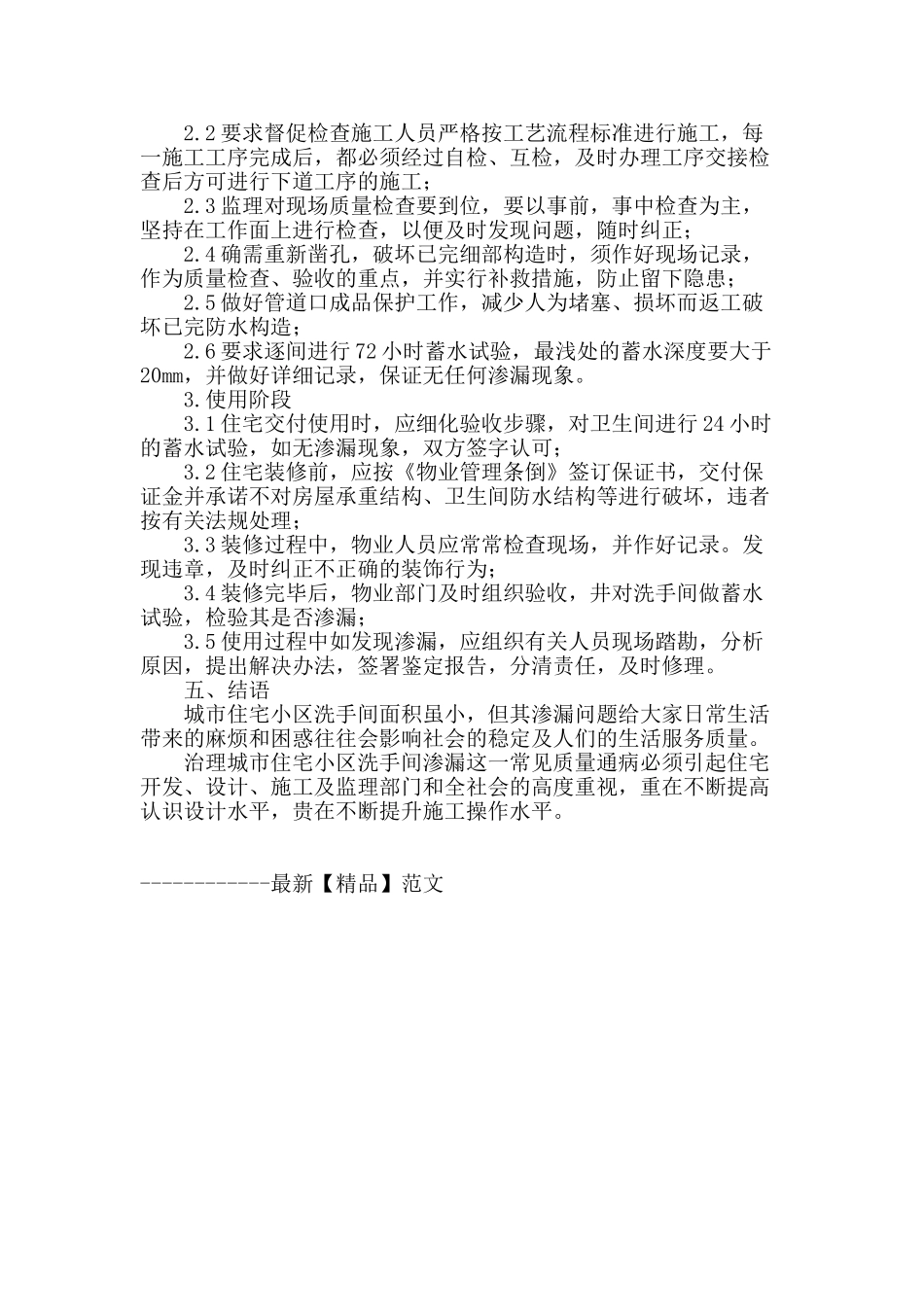 城市住宅小区洗手间渗漏质量通病研究_第3页