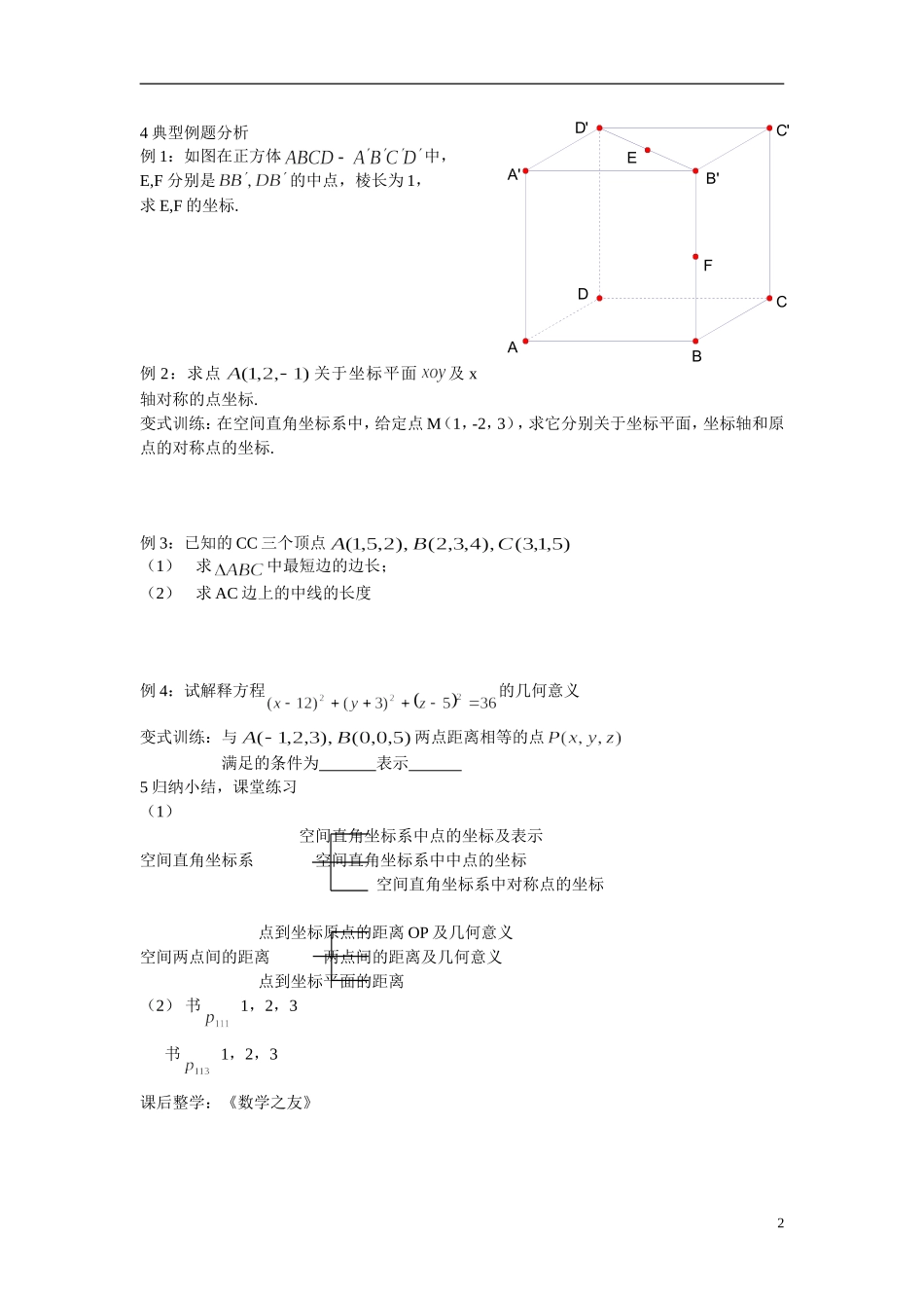 高中数学 学案27.空间直角坐标系学案 新人教A版必修2_第2页