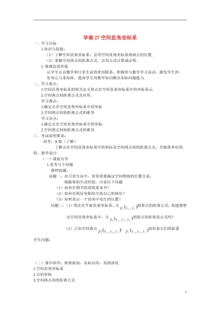 高中数学 学案27.空间直角坐标系学案 新人教A版必修2