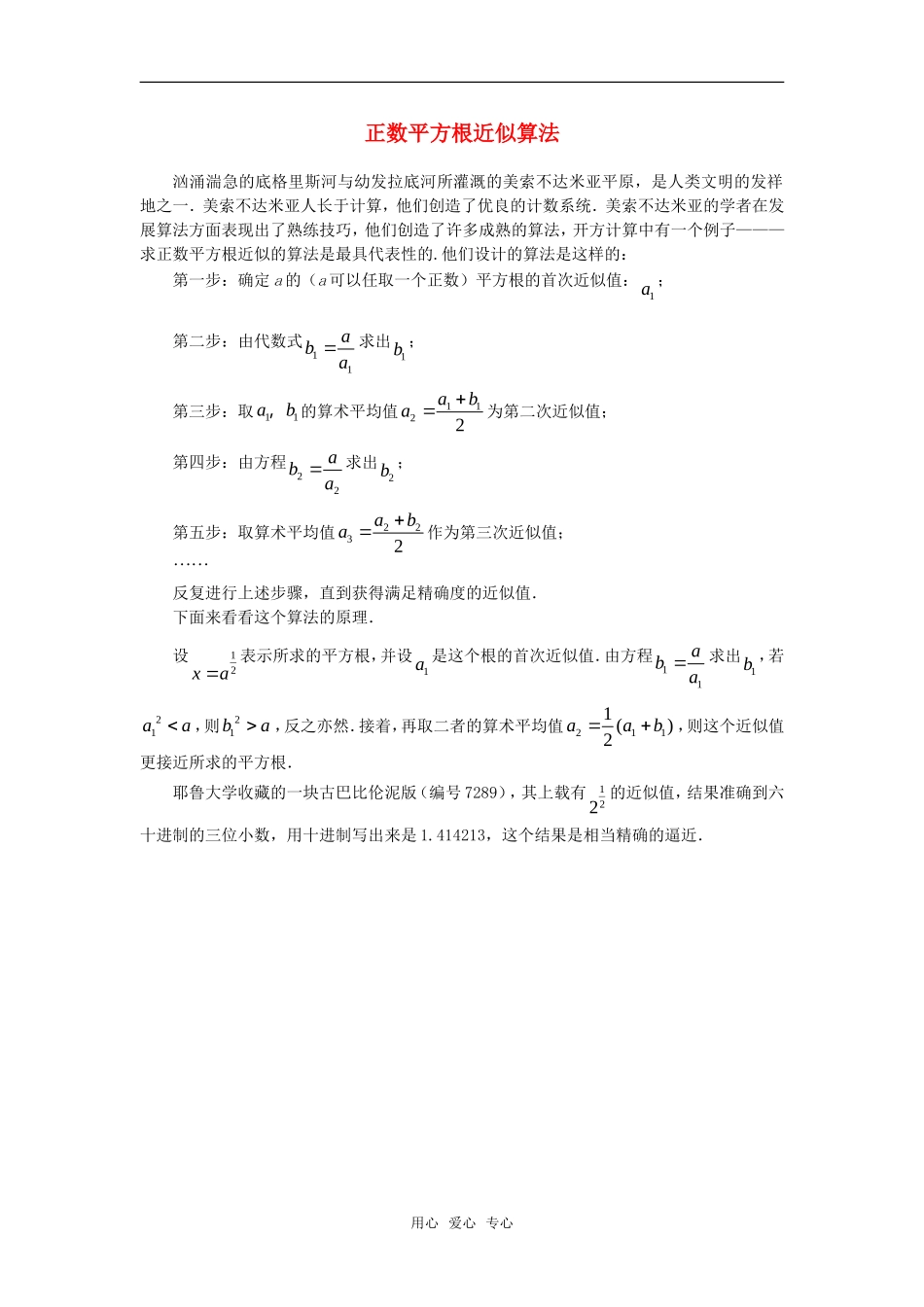 高中数学 正数平方根近似算法素材_第1页