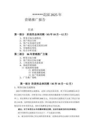 城市住宅小区项目2025年营销报告