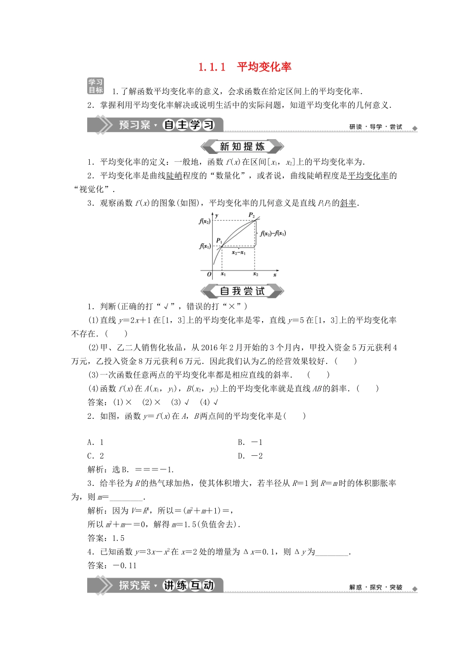 高中数学 第1章 导数及其应用 1.1 导数的概念 1.1.1 平均变化率学案 苏教版选修2-2-苏教版高二选修2-2数学学案_第1页