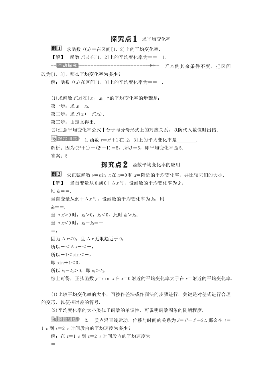 高中数学 第1章 导数及其应用 1.1 导数的概念 1.1.1 平均变化率学案 苏教版选修2-2-苏教版高二选修2-2数学学案_第2页