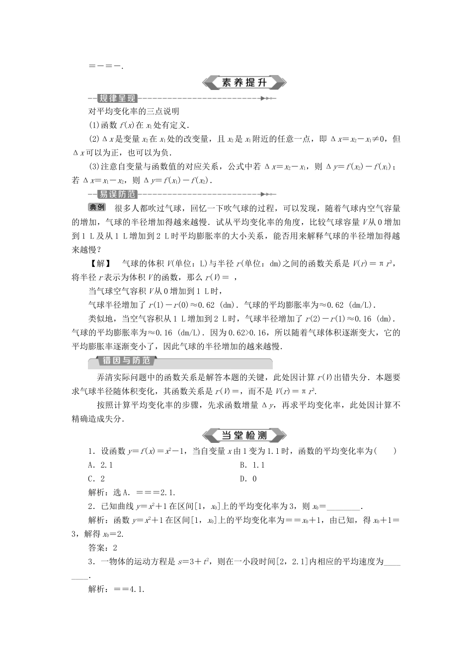 高中数学 第1章 导数及其应用 1.1 导数的概念 1.1.1 平均变化率学案 苏教版选修2-2-苏教版高二选修2-2数学学案_第3页