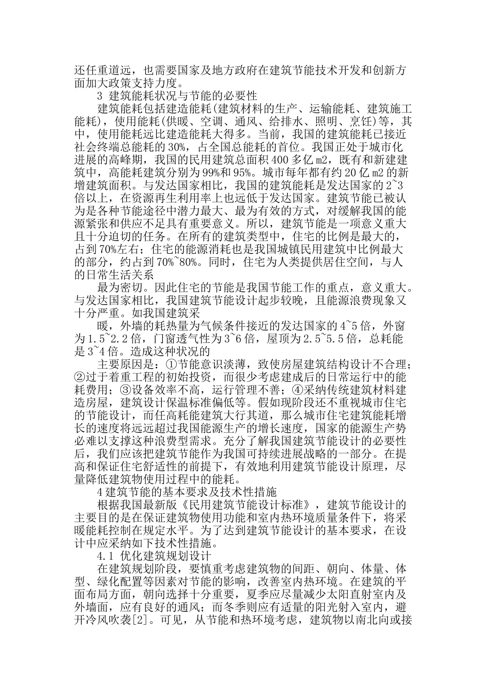 城市住宅建筑节能设计_第2页