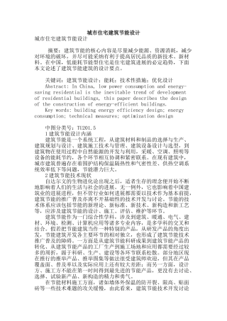 城市住宅建筑节能设计