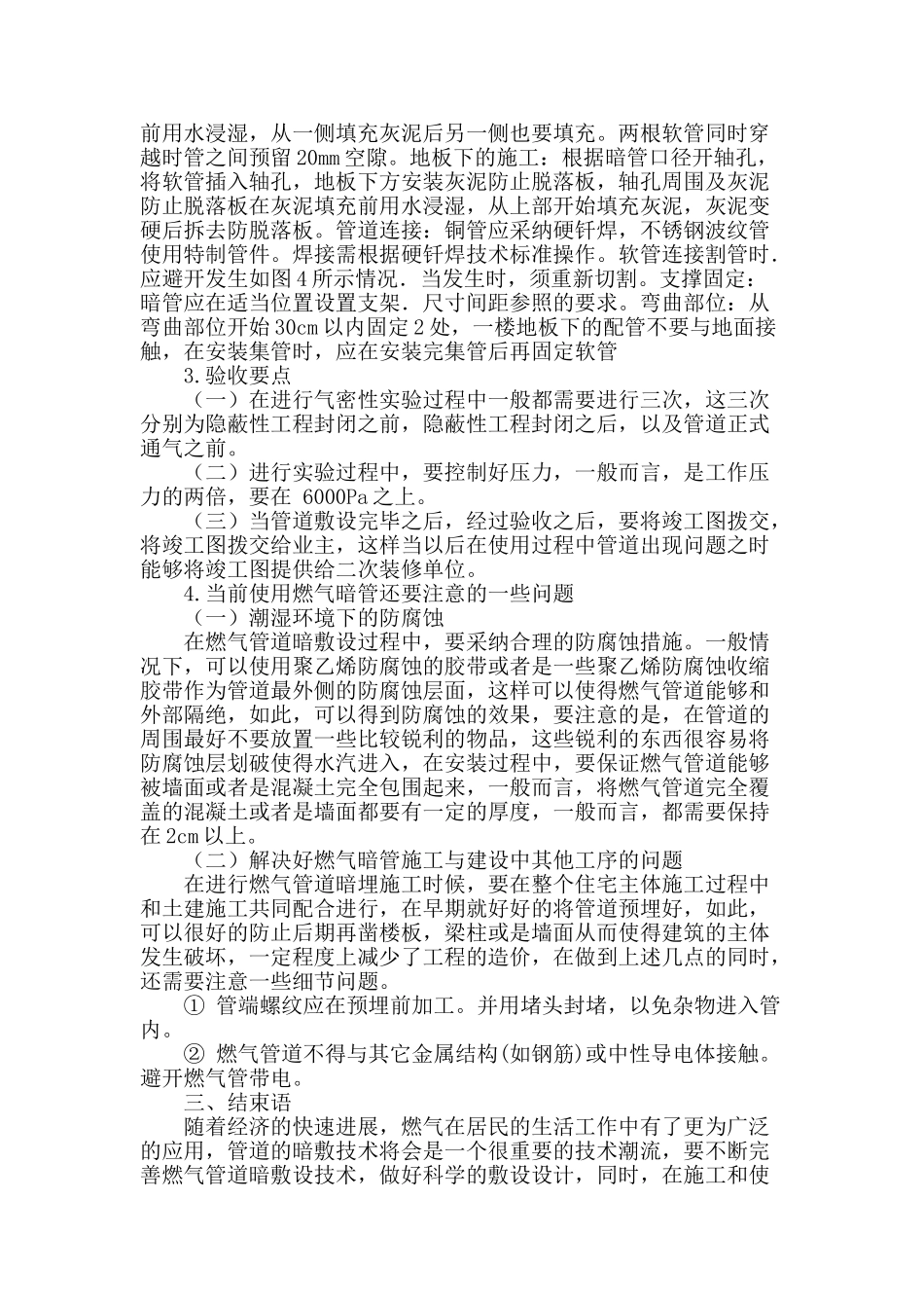 城市住宅燃气管道暗敷技术的探讨_第3页