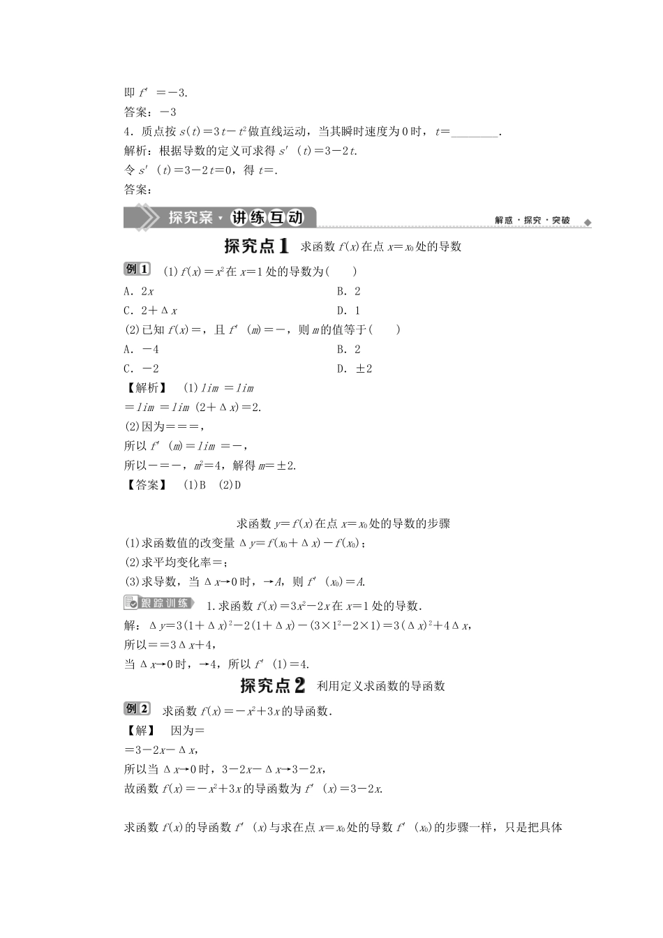 高中数学 第1章 导数及其应用 1.1 导数的概念 1.1.2 瞬时变化率——导数（二）学案 苏教版选修2-2-苏教版高二选修2-2数学学案_第2页