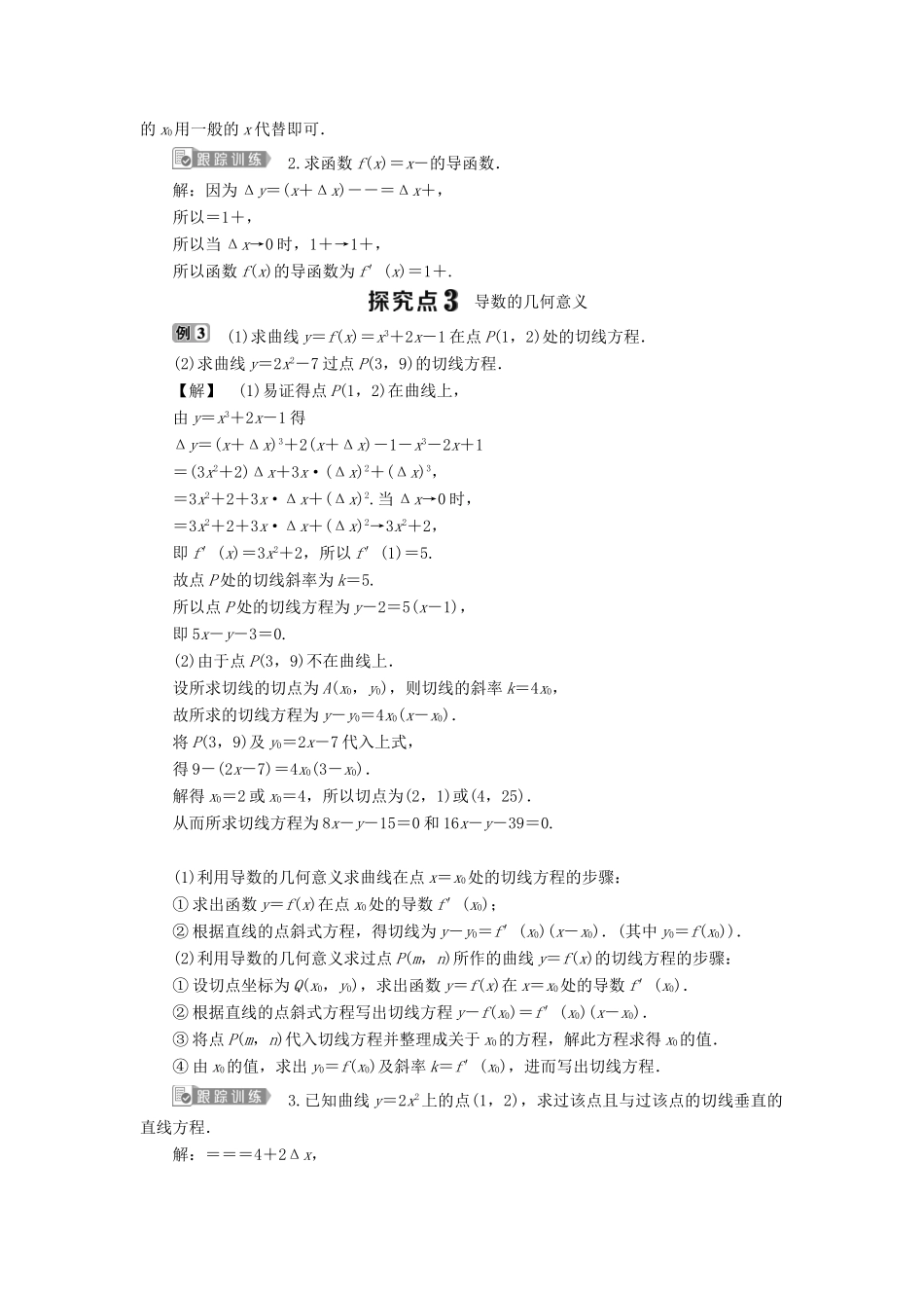 高中数学 第1章 导数及其应用 1.1 导数的概念 1.1.2 瞬时变化率——导数（二）学案 苏教版选修2-2-苏教版高二选修2-2数学学案_第3页