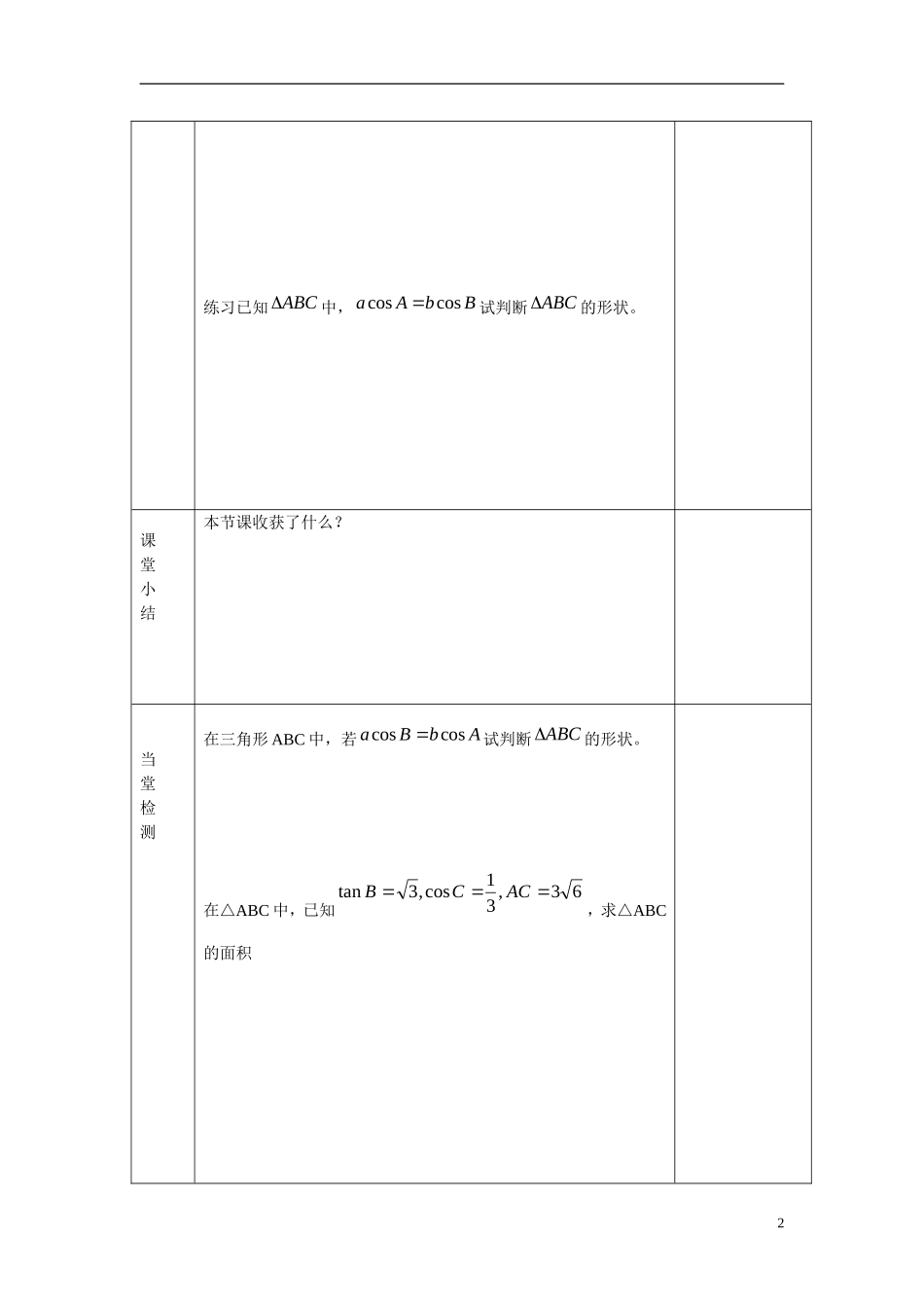 高中数学 正弦定理二学案 新人教B版必修5_第2页