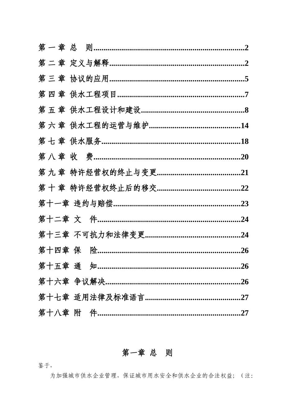 城市供水特许经营协议gf-2025-2501_第2页
