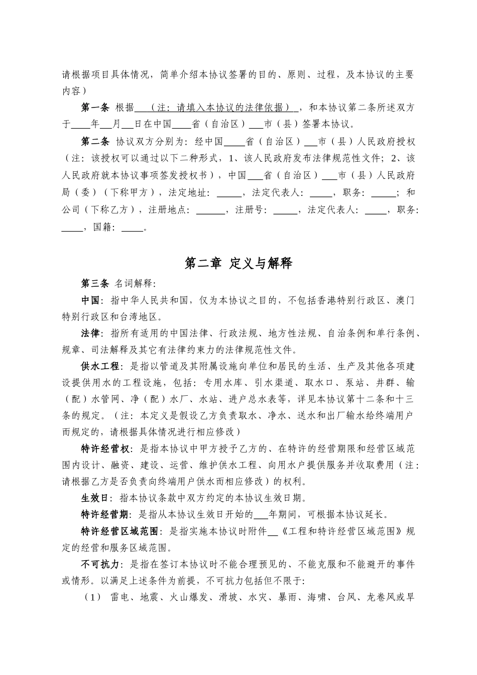 城市供水特许经营协议gf-2025-2501_第3页