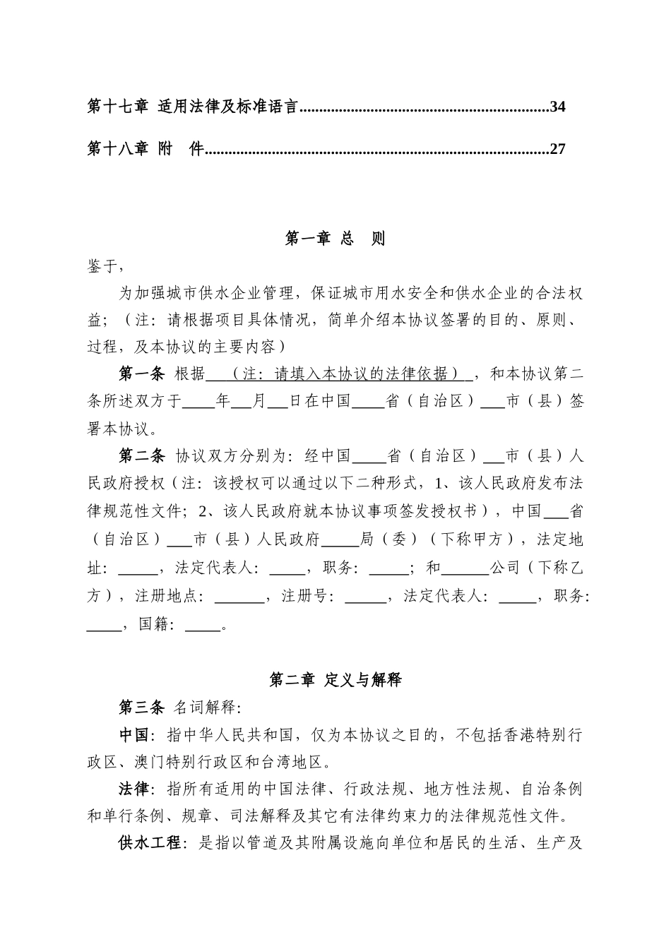 城市供水特许经营协议示范文本_第3页
