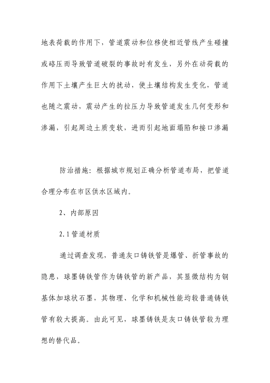 城市供水管网爆管因素分析及对策_第3页