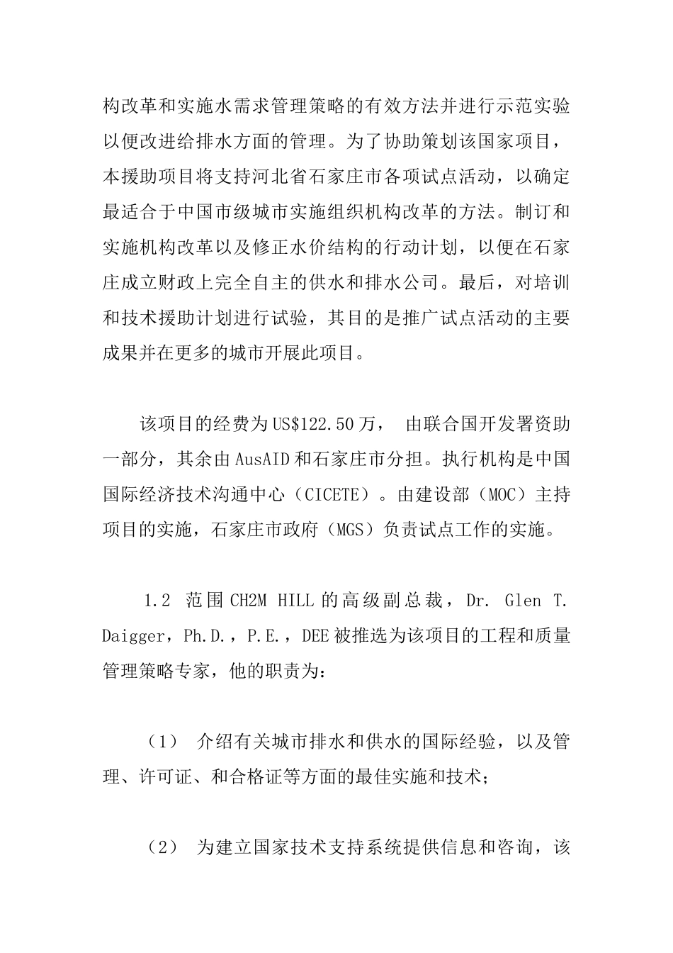 城市供水与污水处理工程设施的质量控制与决策_第2页