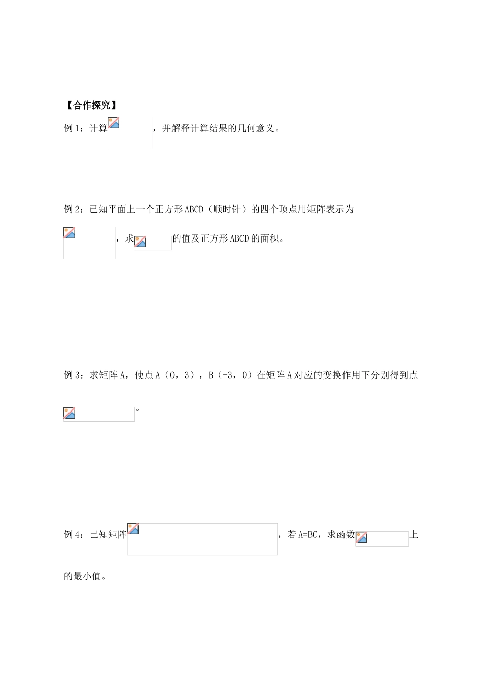 高中数学 第1课  二阶矩阵与平面向量导学案 苏教版选修4-2_第2页