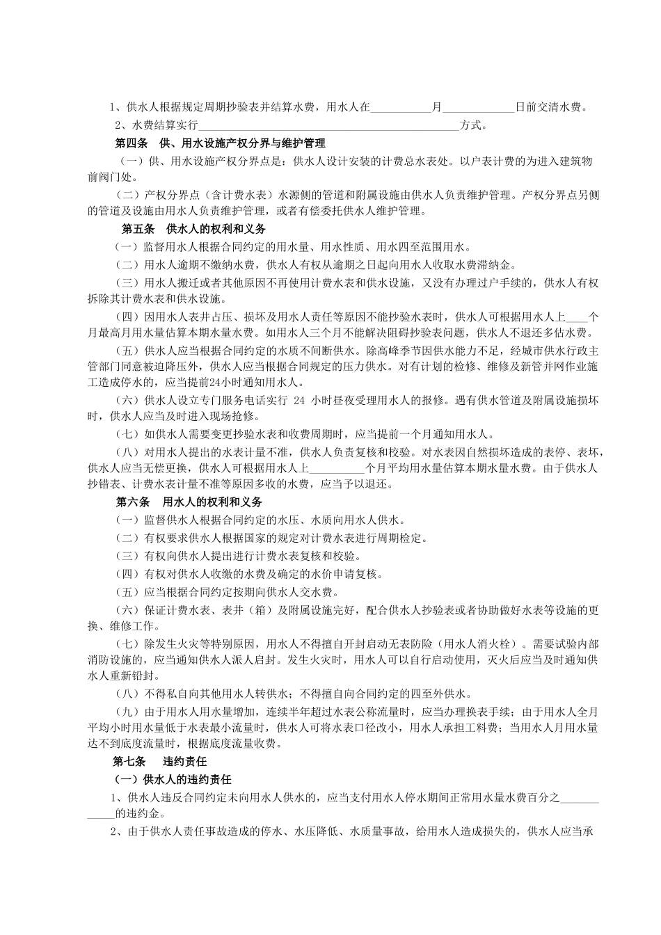 城市供水合同范本_第2页