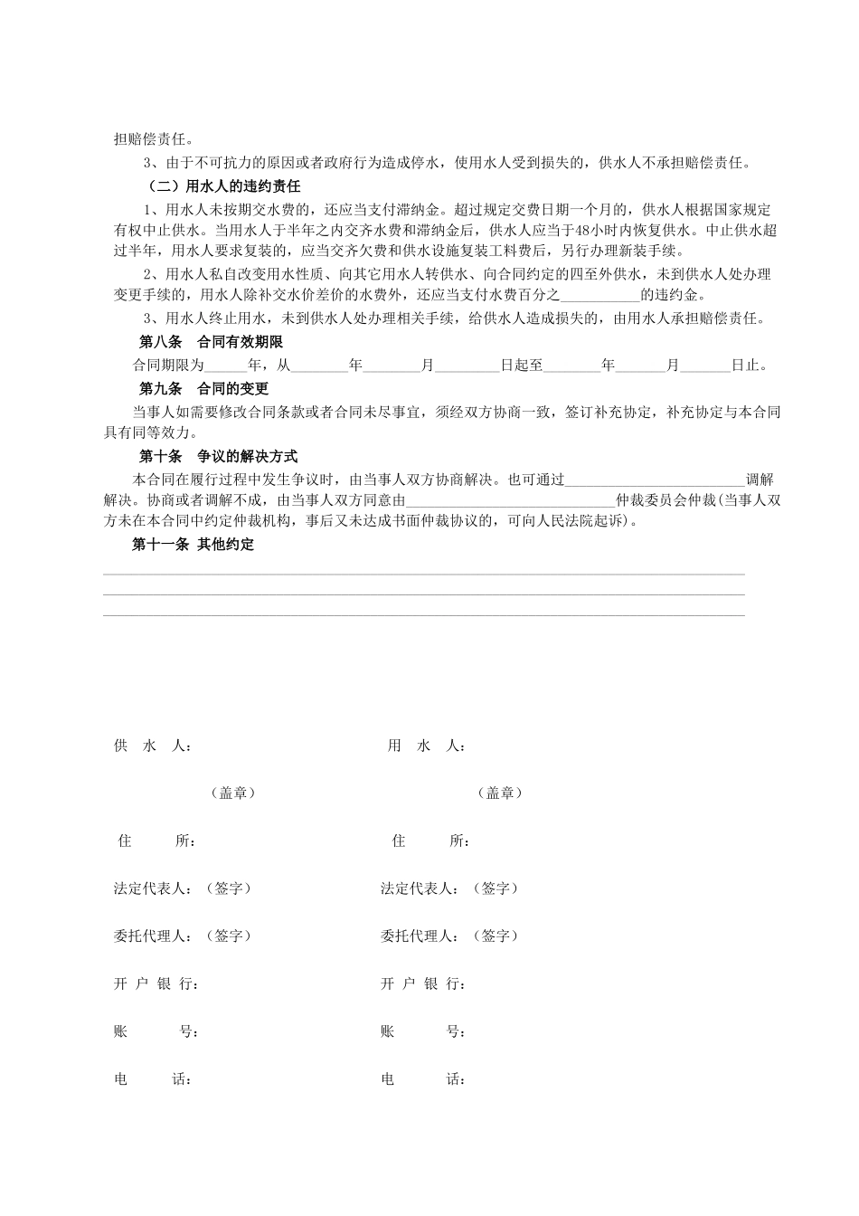 城市供水合同范本_第3页