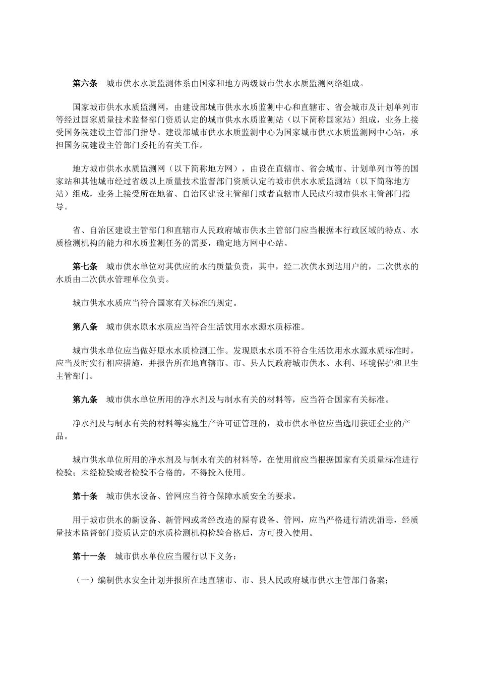 城市供水水质管理规定_第2页
