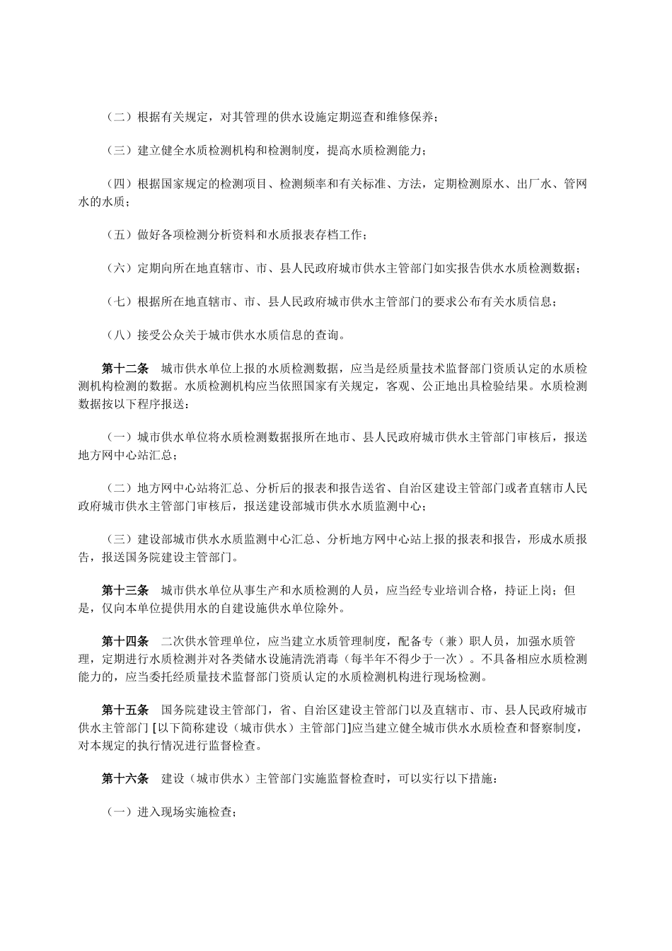 城市供水水质管理规定_第3页