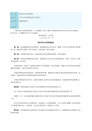 城市供水水质管理规定