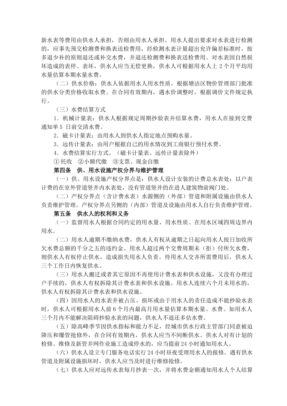 城市供水用水合同_第2页