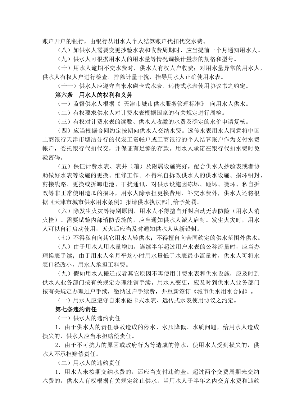 城市供水用水合同_第3页