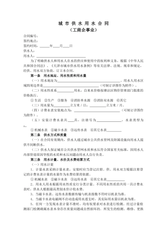 城市供水用水合同