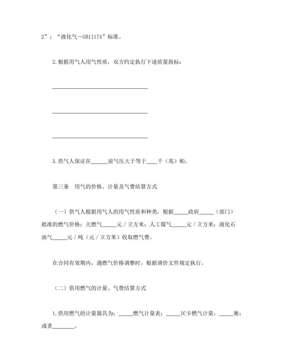 城市供用气合同(示范文本)_第3页