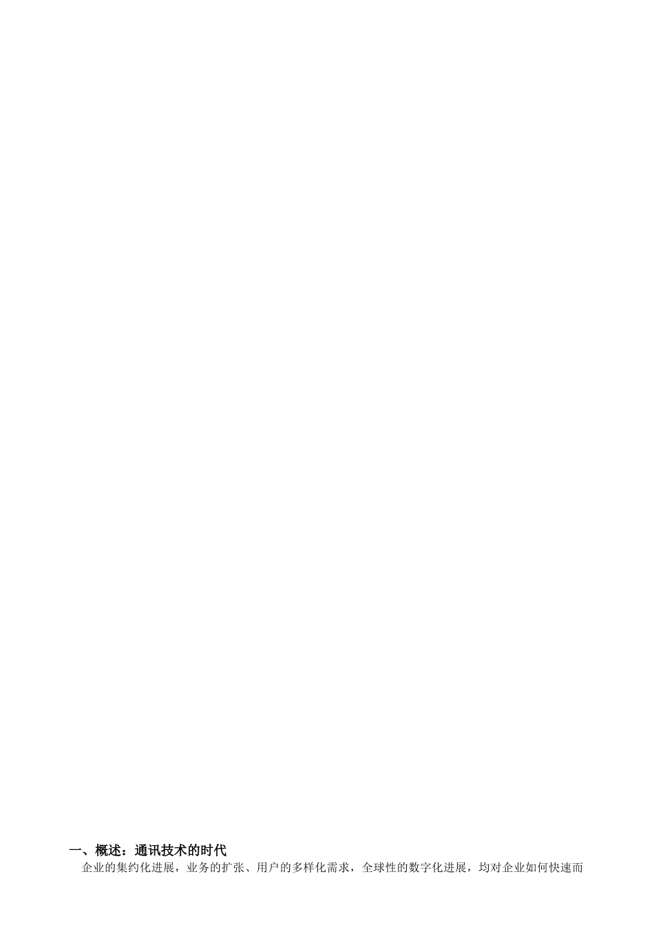 城市供热管网广域分散型数据监控系统_第2页