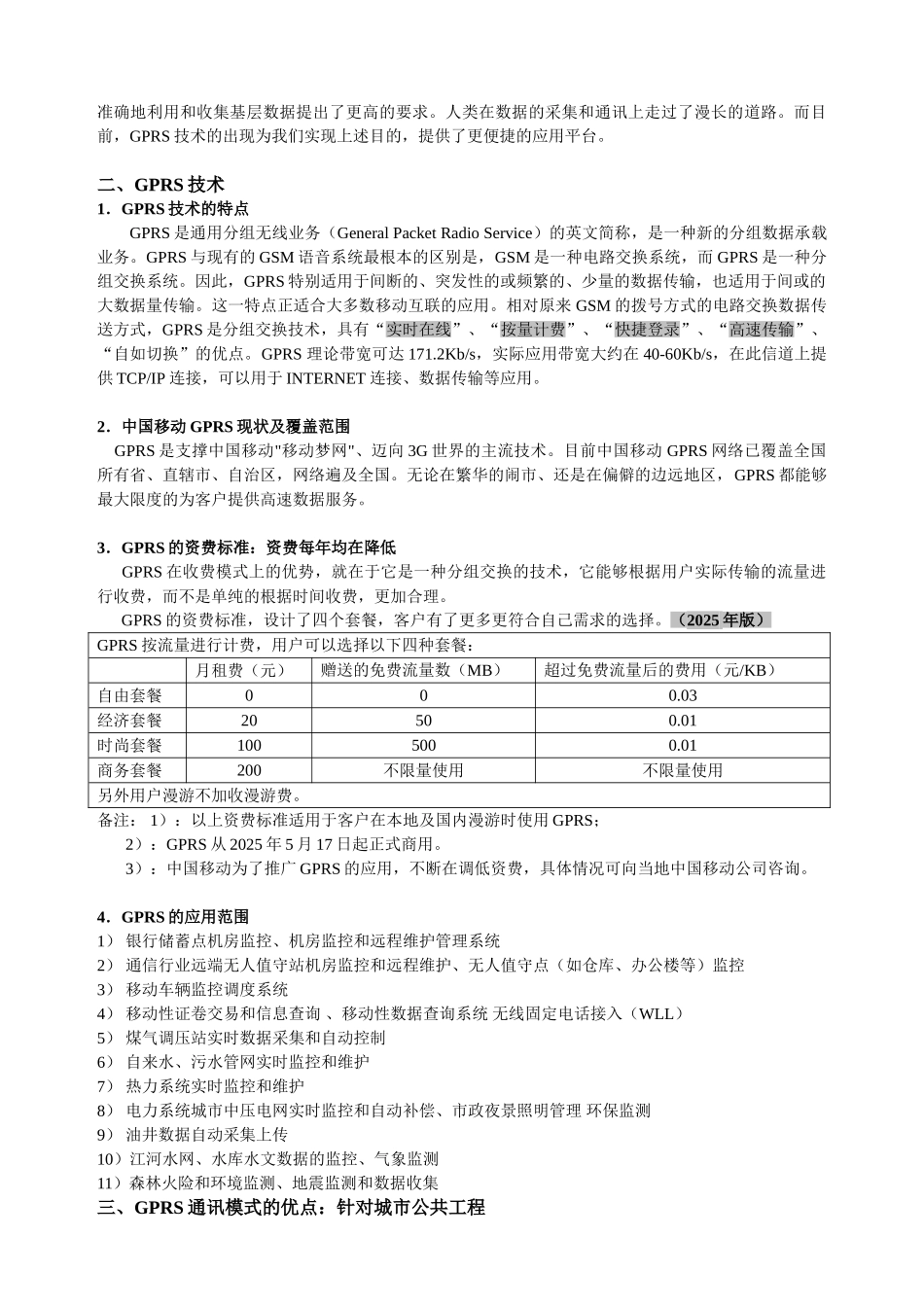 城市供热管网广域分散型数据监控系统_第3页