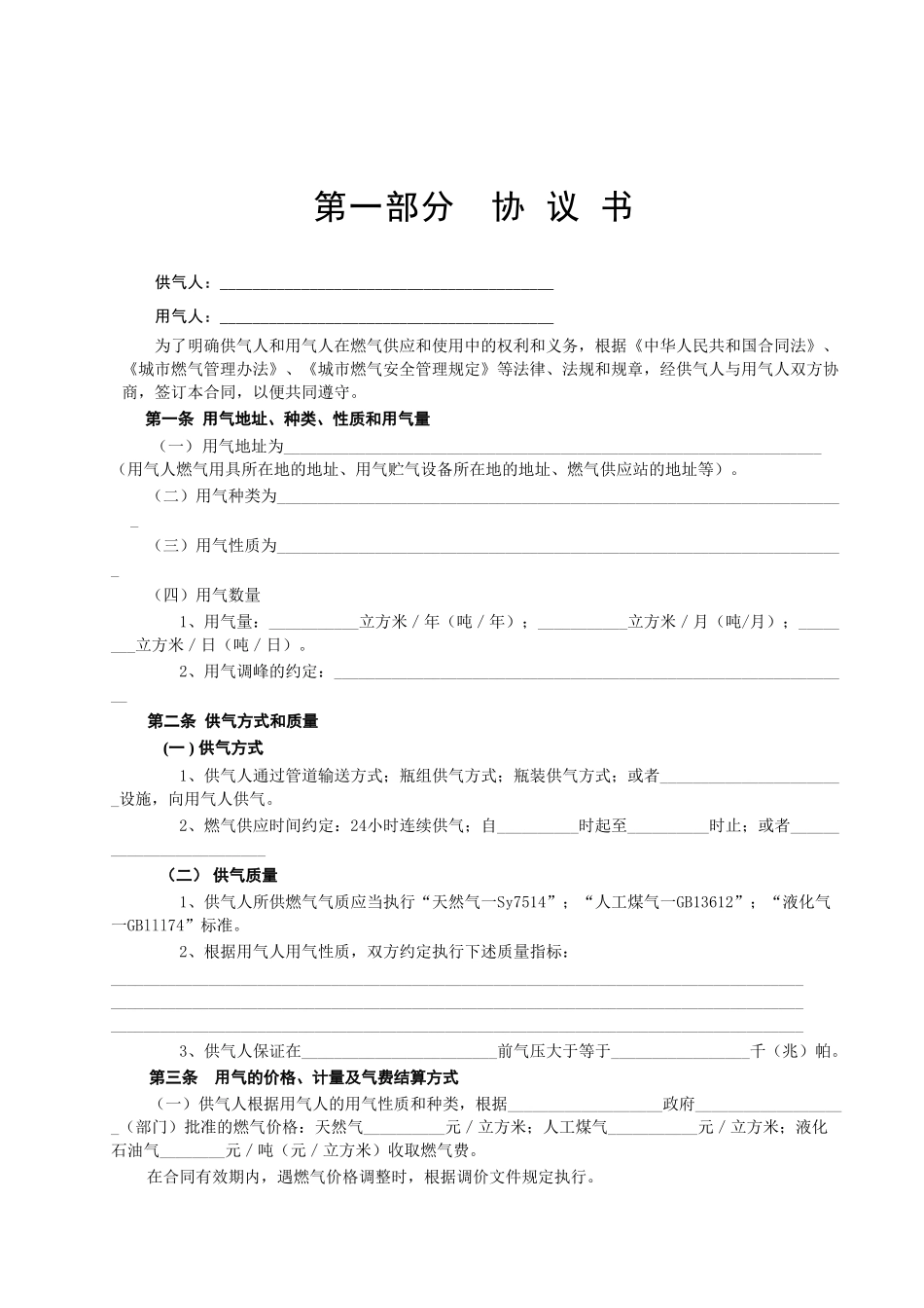 城市供用气合同_第2页