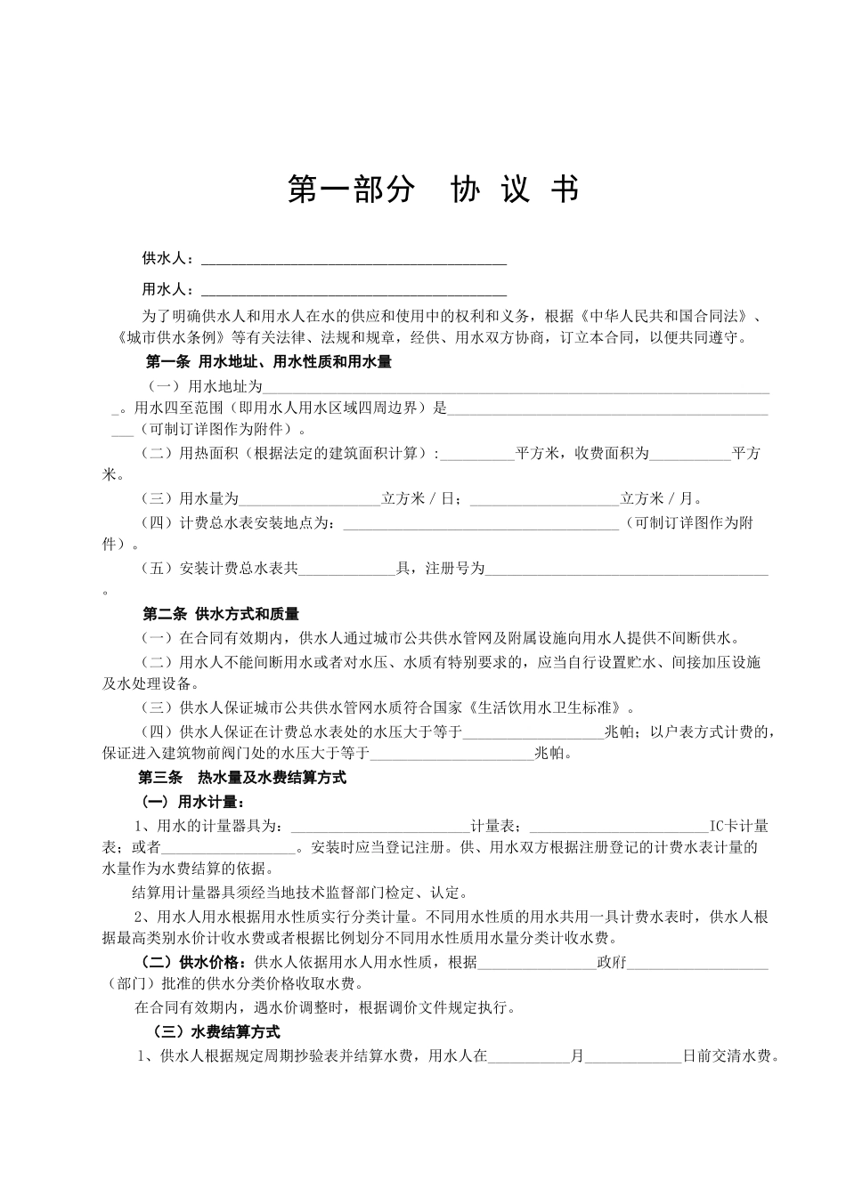 城市供用水合同范本_第2页