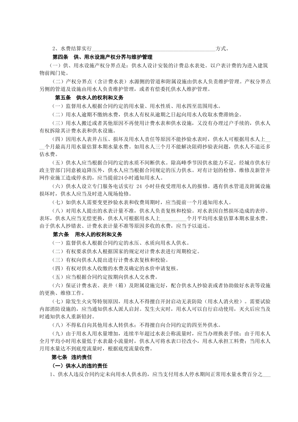 城市供用水合同范本_第3页