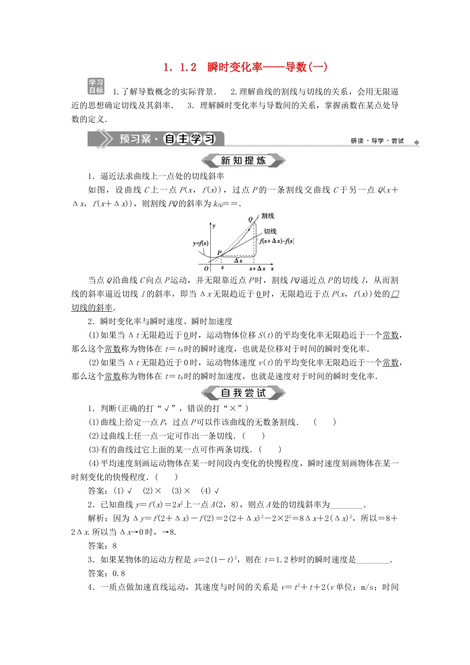 高中数学 第1章 导数及其应用 1.1 导数的概念 1.1.2 瞬时变化率——导数（一）学案 苏教版选修2-2-苏教版高二选修2-2数学学案_第1页